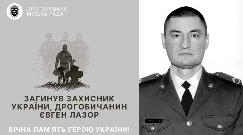 На війні загинув 45-річний захисник з Дрогобича