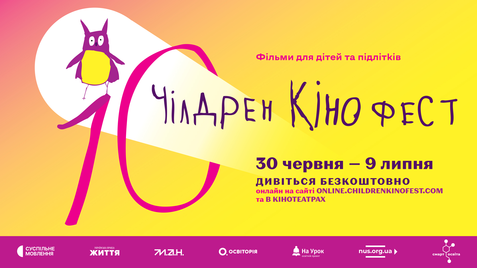 У Львові пройде найбільший дитячий кінофестиваль України