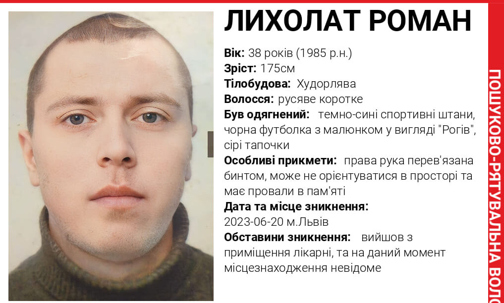 Шосту добу у Львові розшукують чоловіка, який втік з лікарні та потребує медичної допомоги