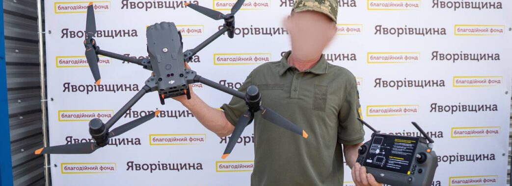 Підрозділ 63 бригади отримав квадрокоптер від фонду «Яворівщина» вартістю майже півмільйона гривень