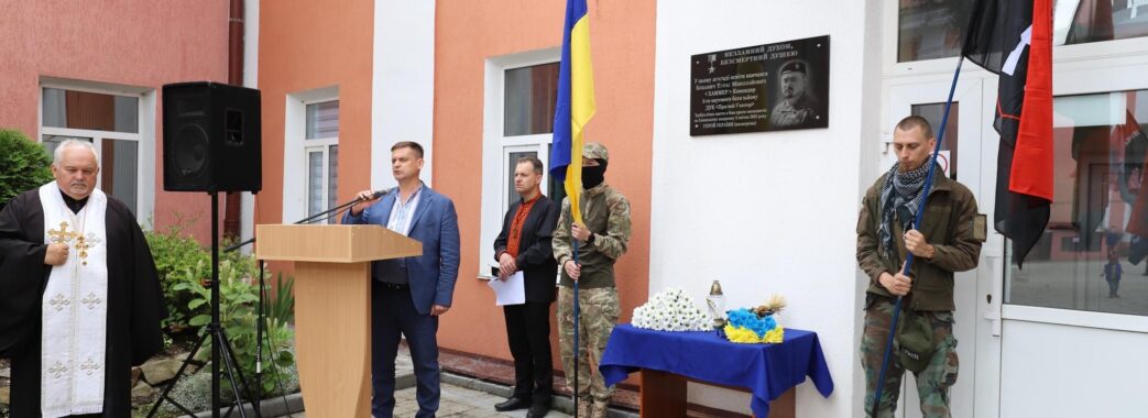 У честь Героя Тараса Бобанича в Інституті права  у Львові відкрили меморіальну таблицю