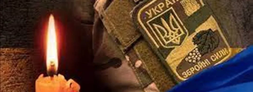 47-річний стриянин загинув, боронячи Україну на Запорізькому напрямку