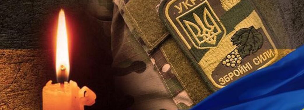 Захищаючи Україну від російських окупантів загинув захисник із Городоччини