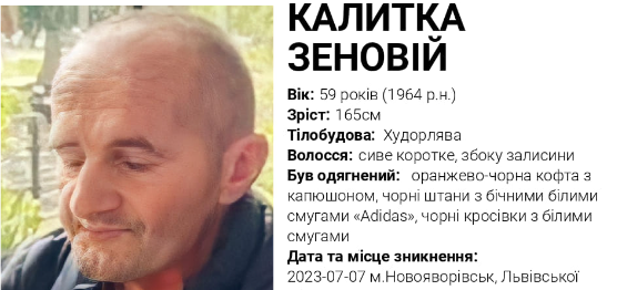 Третю добу у Новояворівську розшукують чоловіка