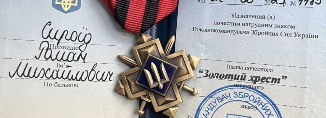 Валерій Залужний нагородив відзнакою «Золотий Хрест» захисника із Сокаля
