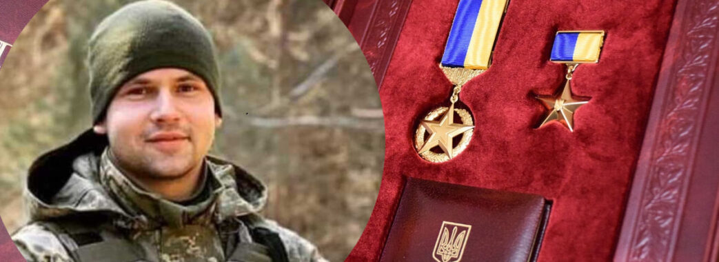 Захиснику з Миколаївської громади присвоїли звання Героя України