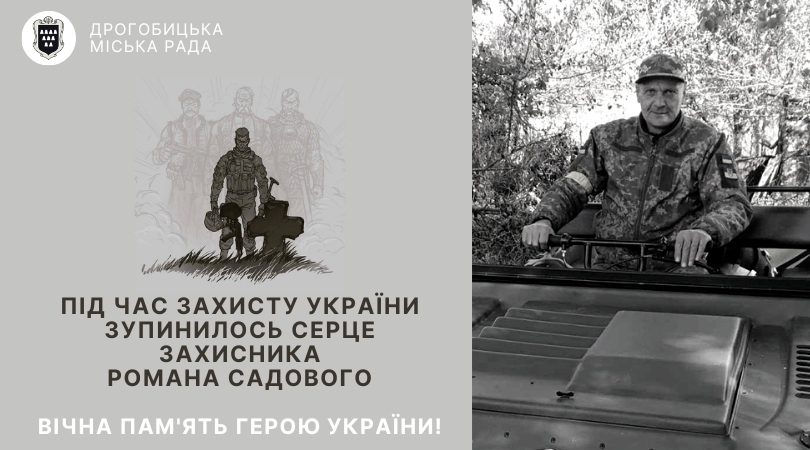 Зупинилось серце: 56-річного воїн з Дрогобиччини загинув на Харківському напрямку фронту