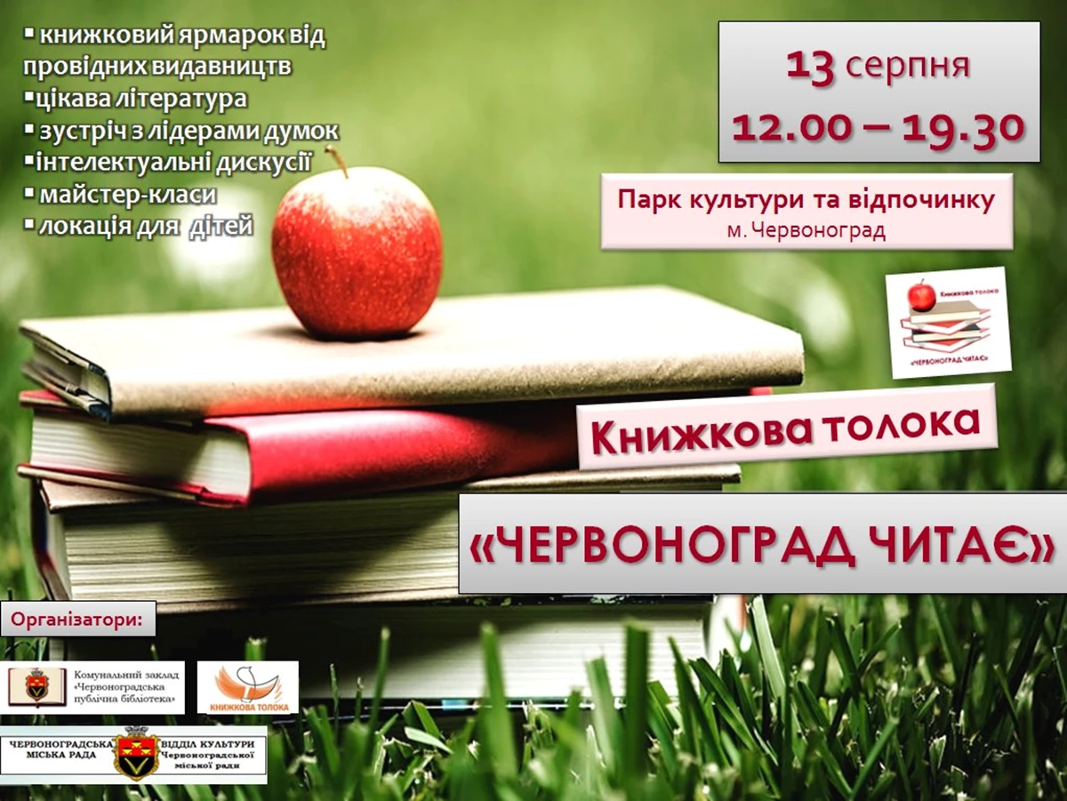 У Червонограді відбудеться книжкова толока, на якій збиратимуть кошти на ЗСУ