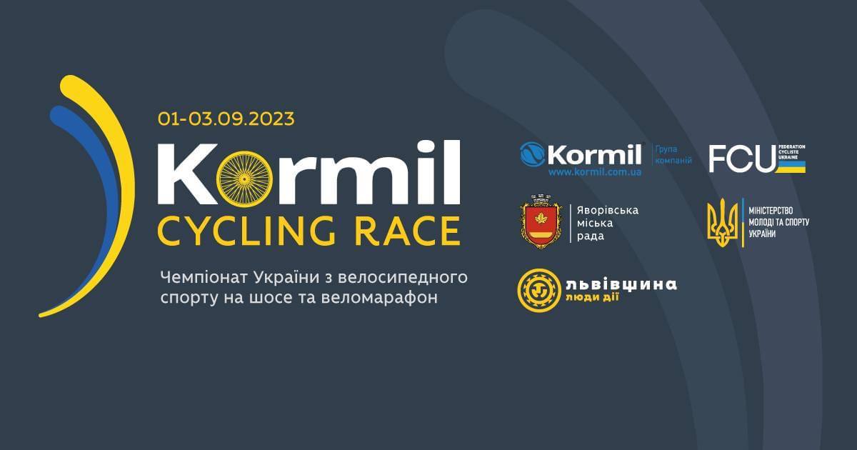 Яворівщина ще ніколи не бачила велоспорту такого рівня!