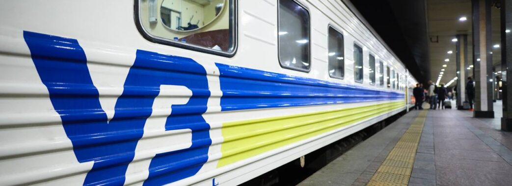 «Укрзалізниця» призначила додаткові потяги з Києва до Львова