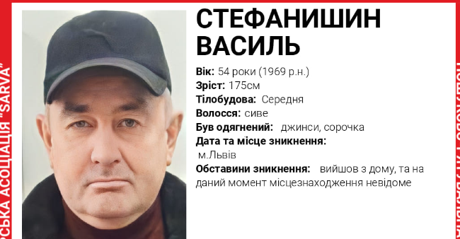 У Львові уже чотири дні розшукують чоловіка, який не повернувся додому
