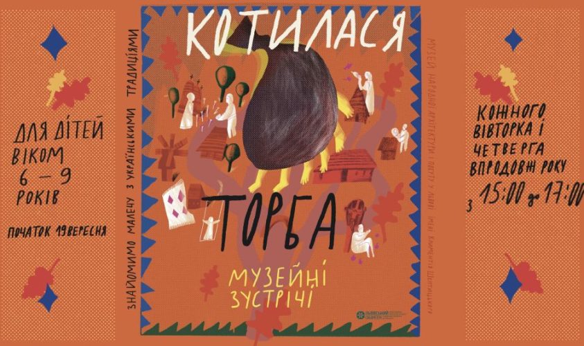 У Львові розпочинається річний сезон музейних зустрічей для дітей
