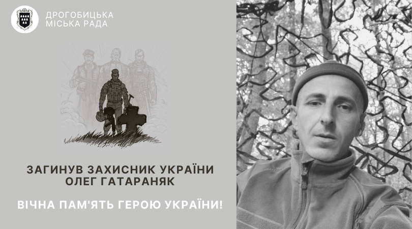 Загинув минулої осені: завтра Дрогобич попрощається з загиблим воїном
