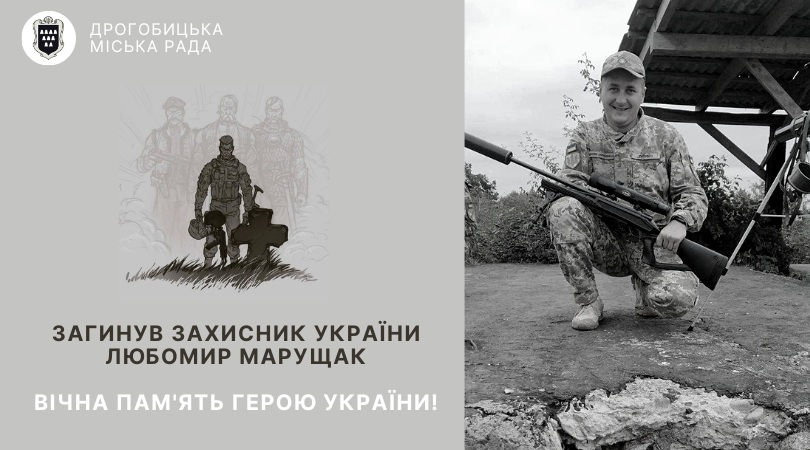 Завтра у Дрогобичі попрощаються із 33-річним воїном