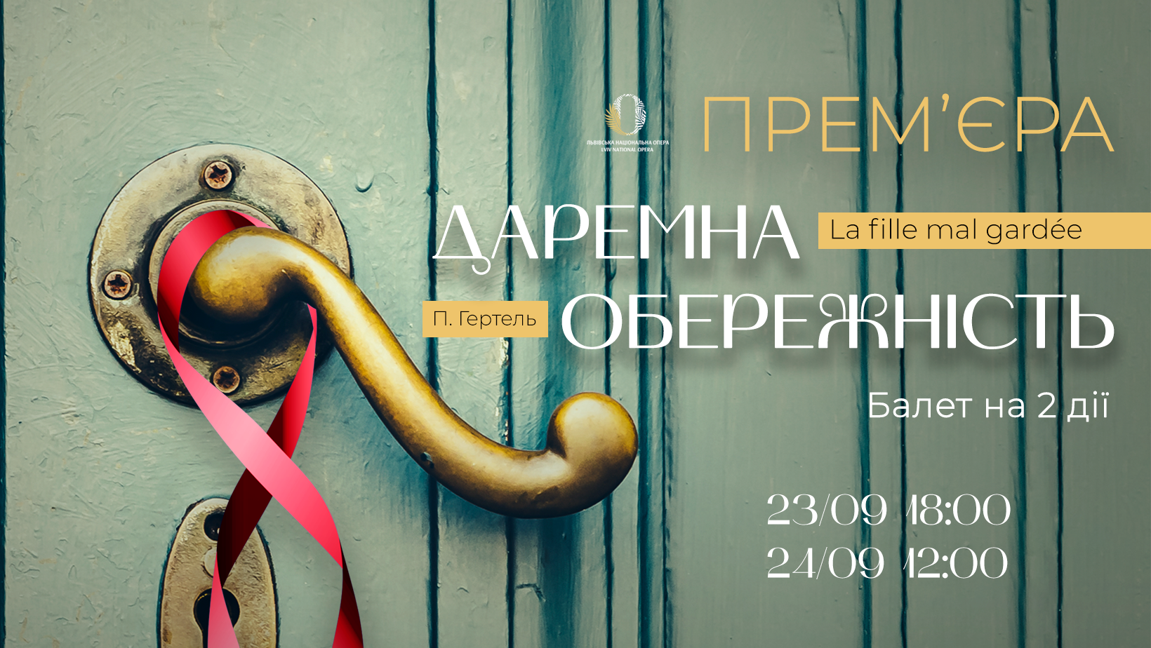Львівська національна опера запрошує на першу балетну прем’єру нового сезону