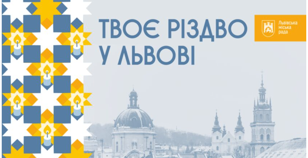 На різдвяні свята у Львові облаштують тимчасові ватри