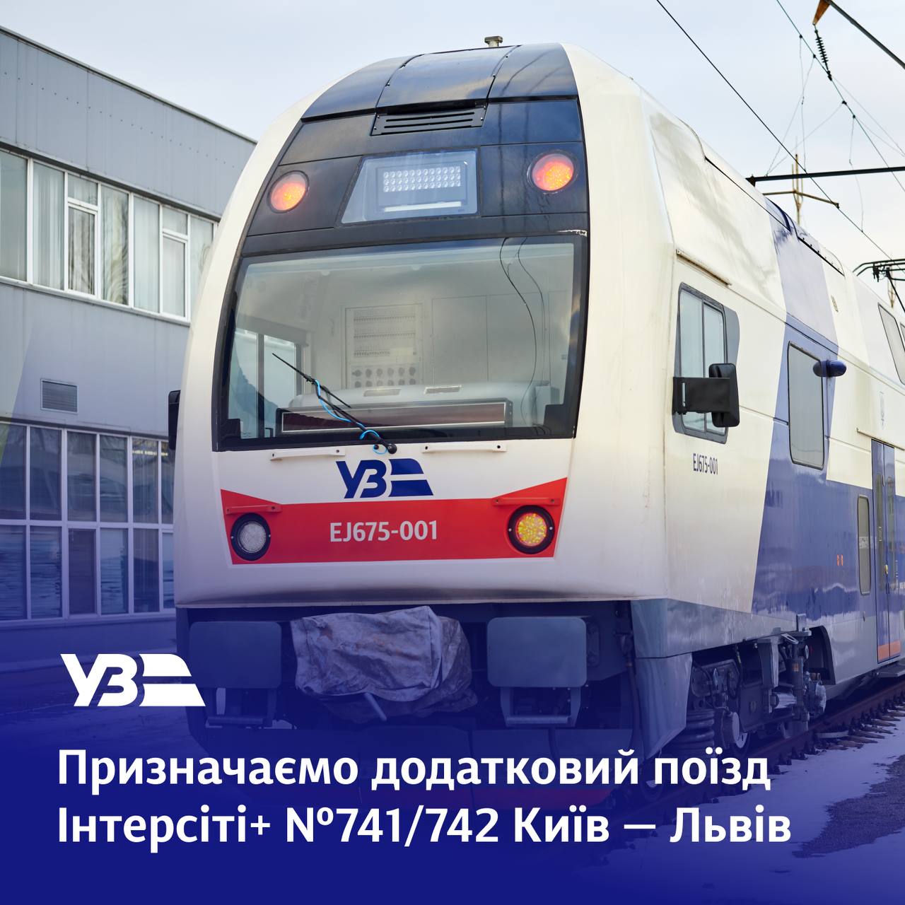 Між Львовом та столицею на новорічні свята запускають двоповерховий електропоїзд