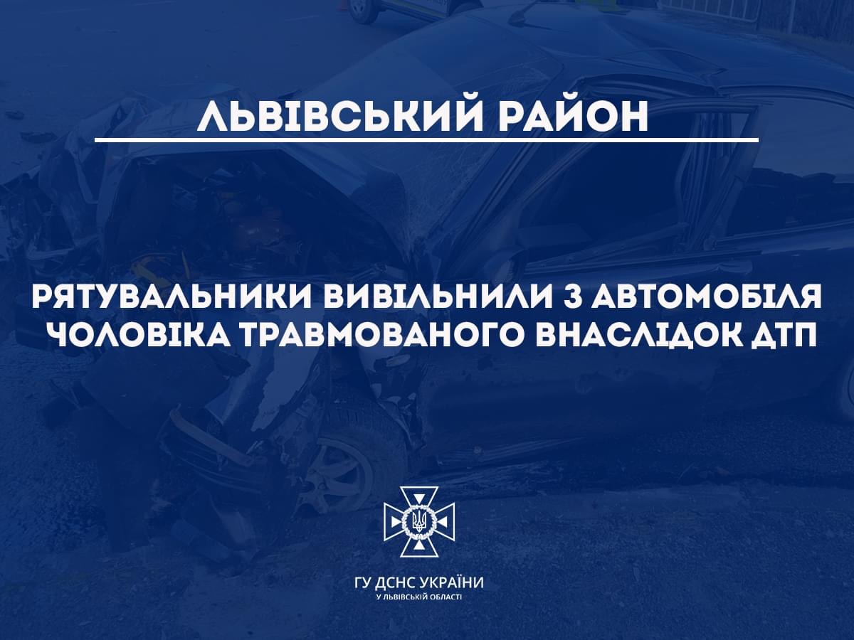 У Львівському районі сталась ДТП: без допомоги рятувальників не обійшлося