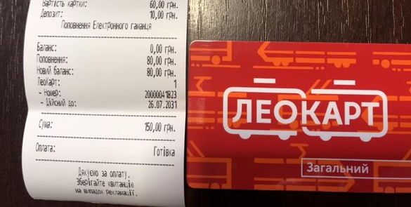 Якщо купуєте «Леокарт» – зберігайте чек: роз’яснення посадовця