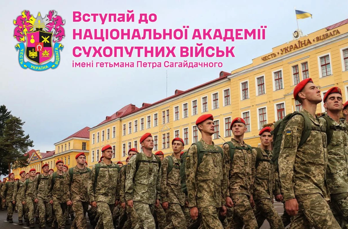 Національна академія Сухопутних військ запрошує на навчання