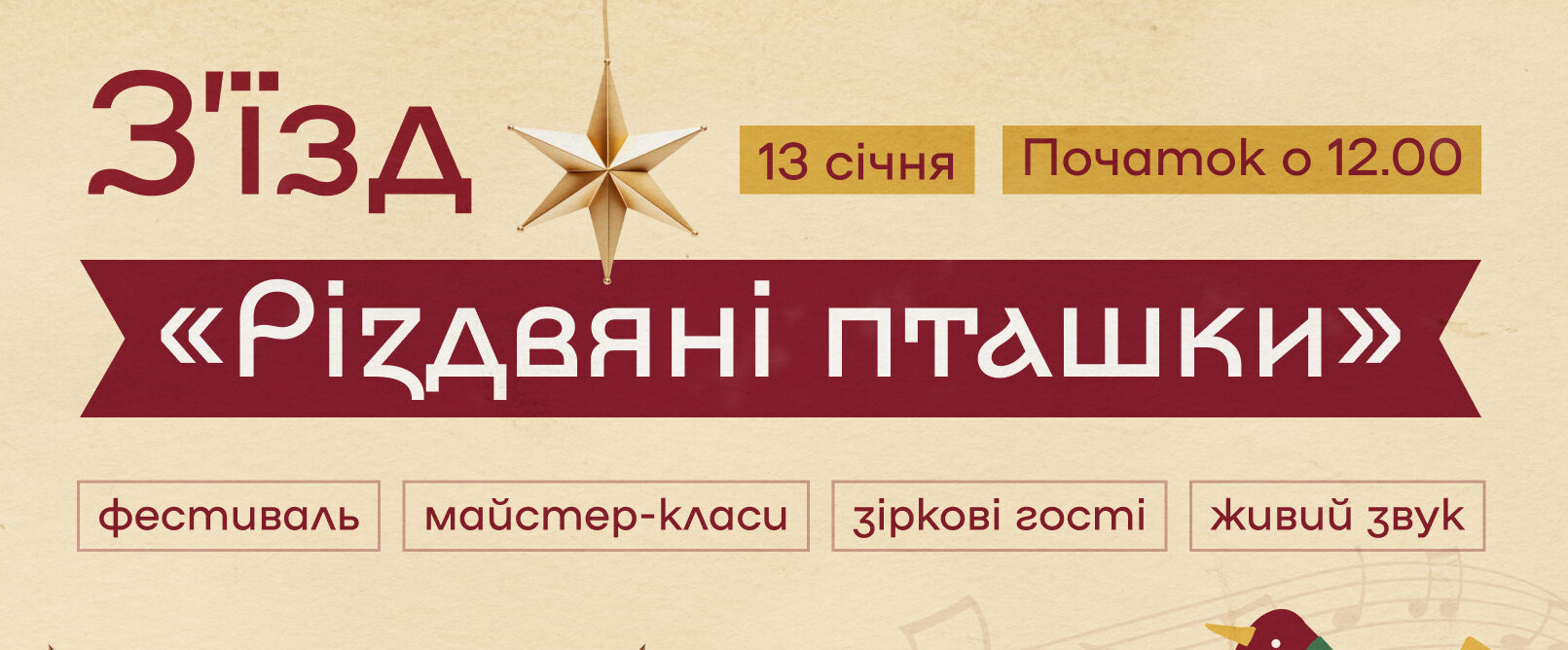 В суботу на Львівщині зберуть рекордну кількість вертепів і коляд на з’їзді «Різдвяні пташки»