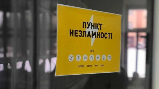 Через негоду на Львівщині запрацювали 10 мобільних Пунктів Незламності