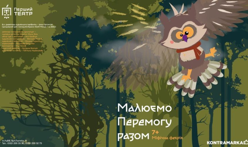 Львівський театр підготував дитячу виставу, яка присвячена Дмитру «Да Вінчі» Коцюбайлу