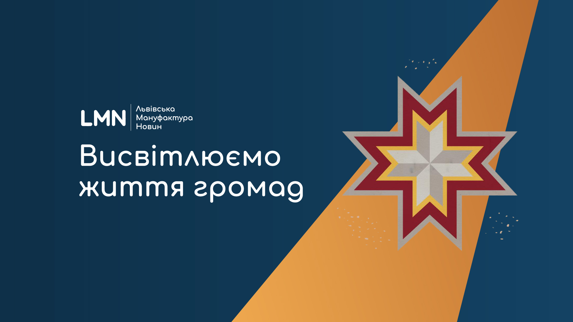 Читачі, глядачі та журналісти Львівської Мануфактури Новин передали на дрони для військових понад 50 тисяч гривень