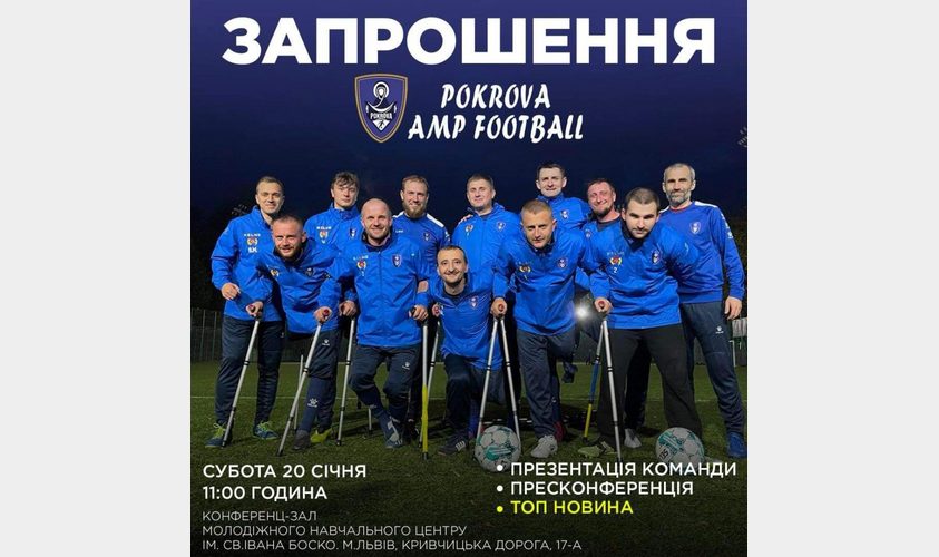 Футбольна команда ветеранів з ампутаціями візьме участь у міжнародному чемпіонаті