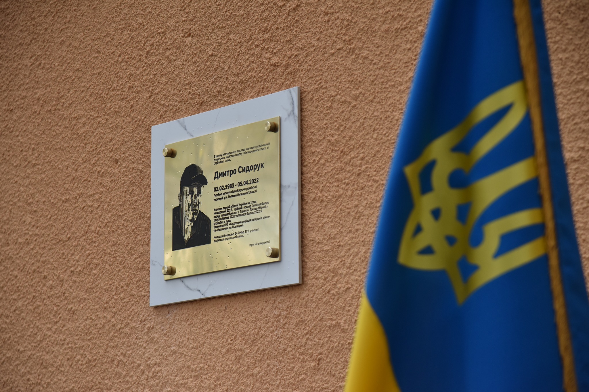 У Львові відкрили меморіальну таблицю Захиснику Дмитру Сидоруку