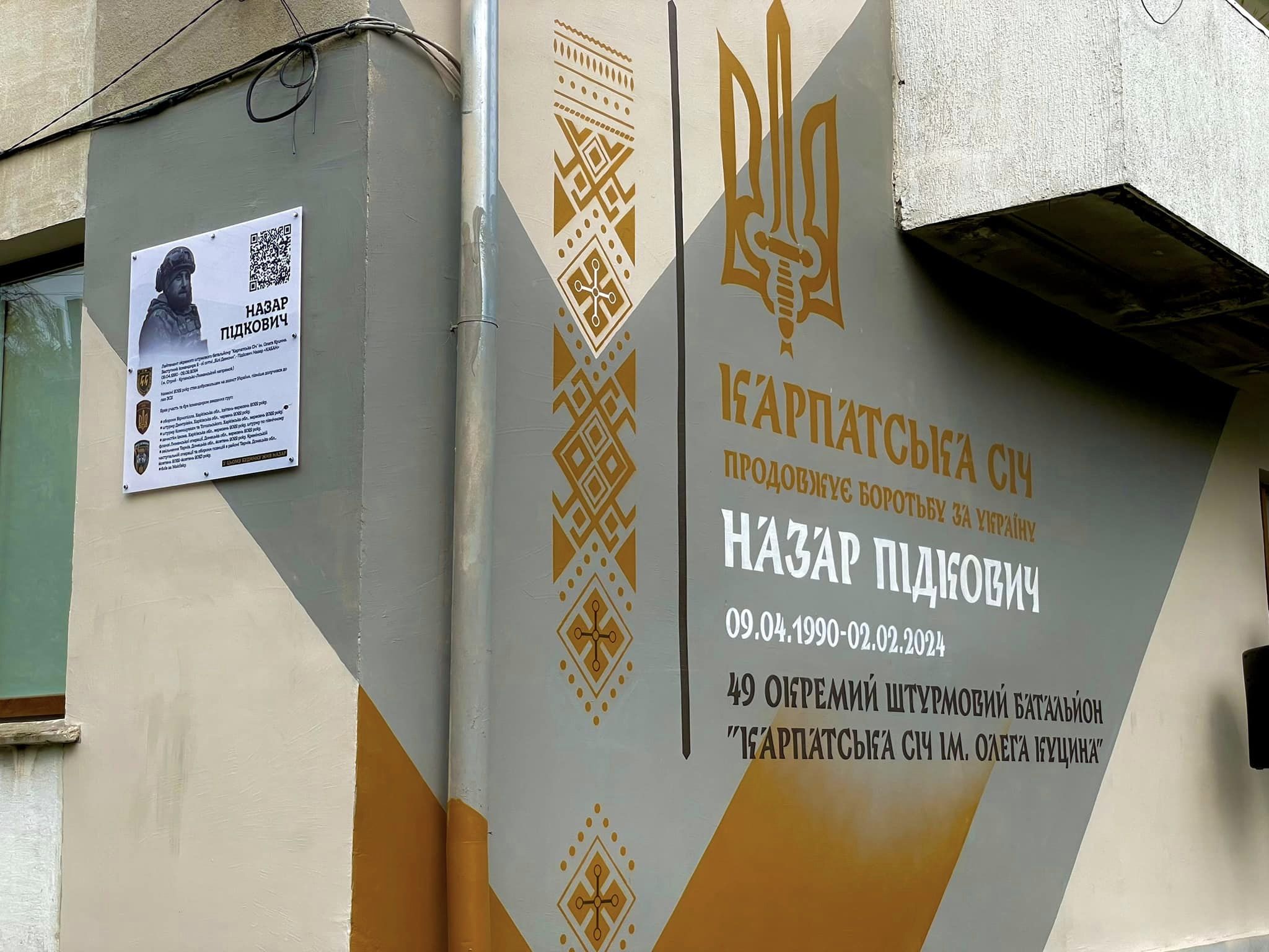 У Стрию відкрили мурали, присвячені Захиснику Назару Підковичу