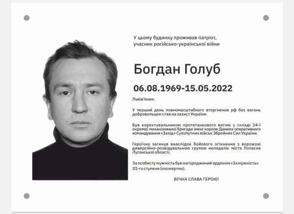 У Львові відкрили пам’ятну дошку Герою Богдану Голубу