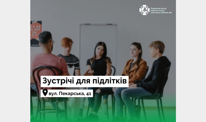 У Львові проходитимуть зустрічі для дітей військових: як зареєструватися