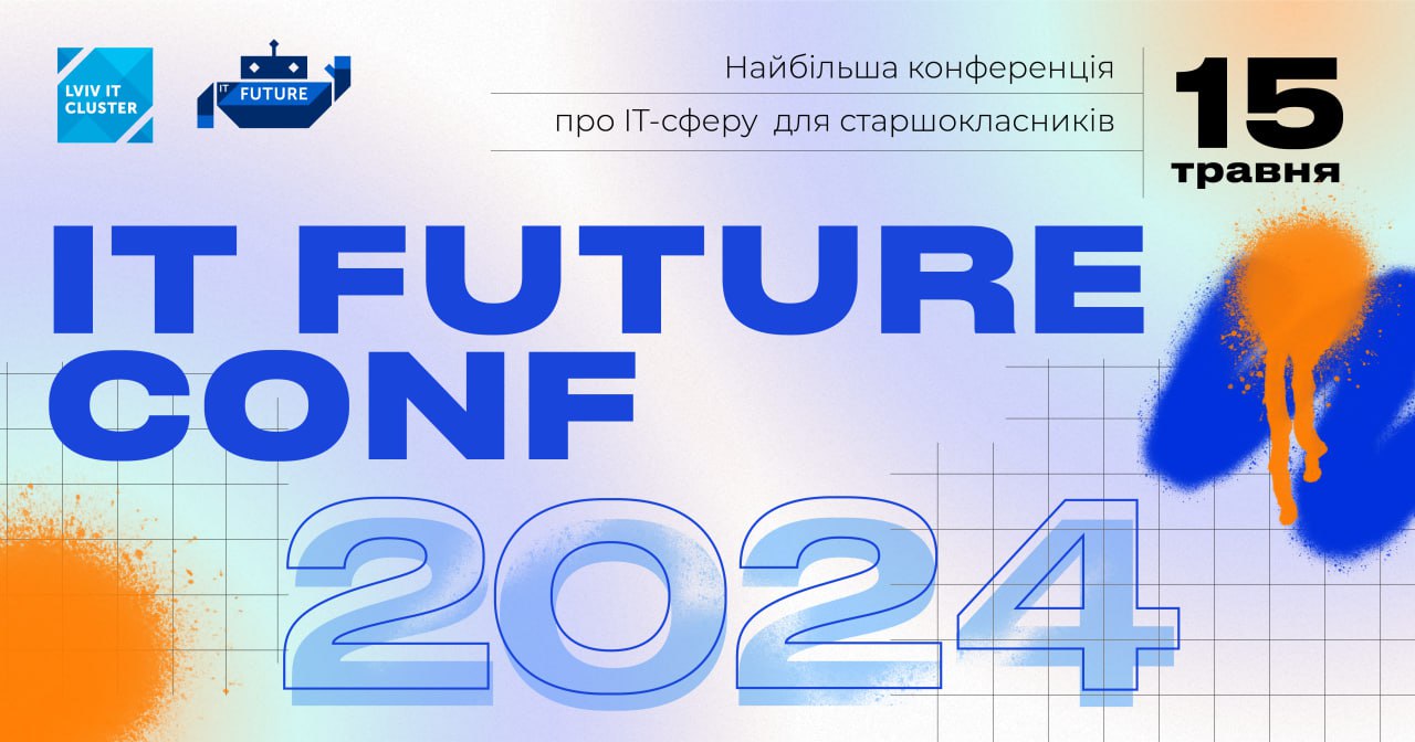 У Львові відбудеться найбільша профорієнтаційна конференція, присвячена сфері IT