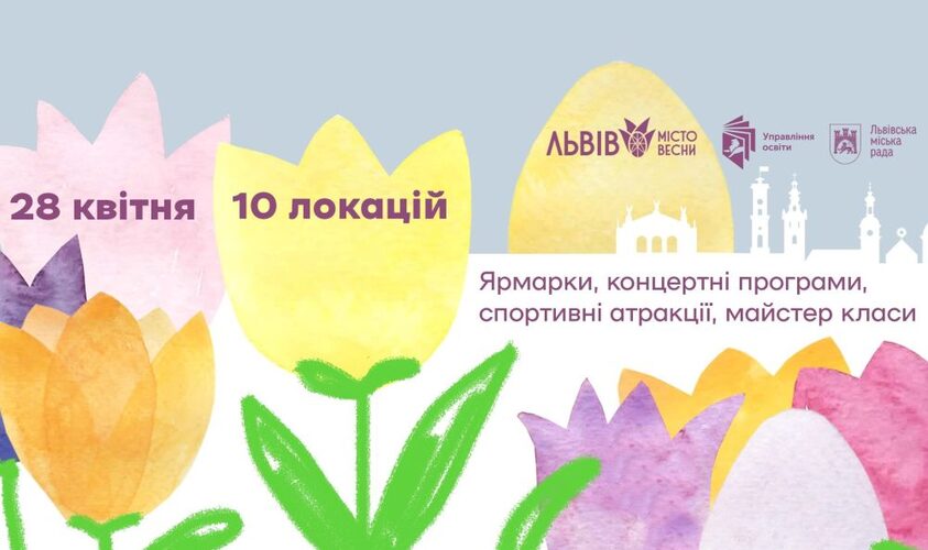 Цієї неділі у львівських школах відбудуться благодійні ярмарки: адреси локацій
