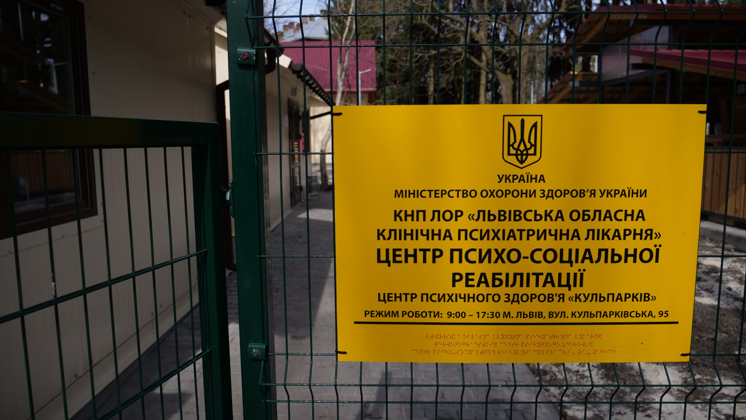У психіатричній лікарні Львова відкрили Простір психосоціальної реабілітації