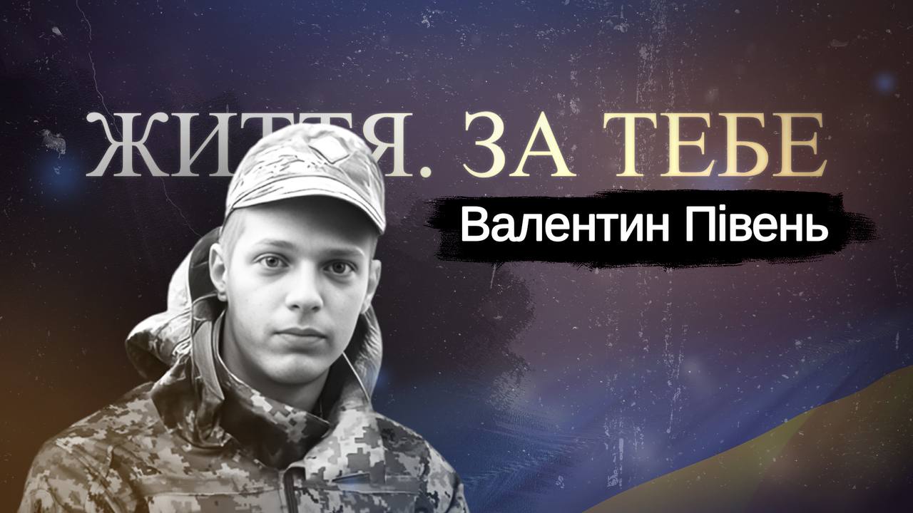 Старший солдат Валентин Півень – фонд «Яворівщина» розповів історію Героя з 24 бригади