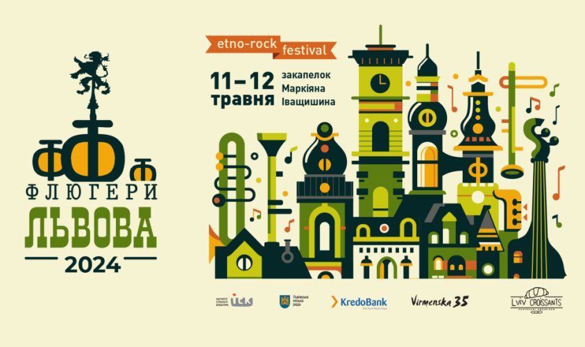Наступних вихідних у Львові відбудеться фестиваль «Флюгери Львова»: що у програмі