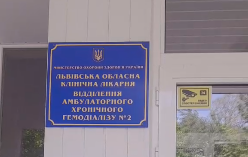 В Дрогобичі пацієнти протестують проти закриття відділення гемодіалізу (ВІДЕО)