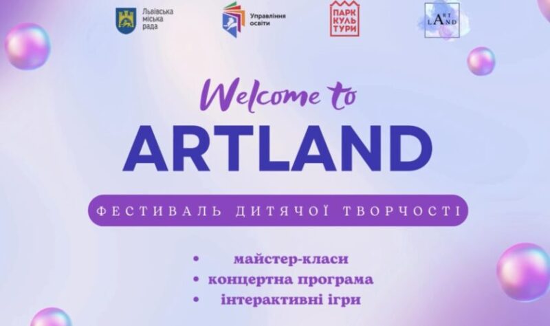 У Львові дітей та всіх охочих запрошують на фестиваль творчості позашкілля ArtLand