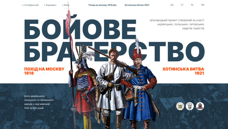 Військові ліцеї України, Польщі та Литви створили сайт історичних перемог над московитами та османами