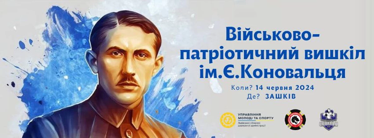 На Львівщині відбудеться молодіжний вишкіл ім. Євгена Коновальця: як долучитись