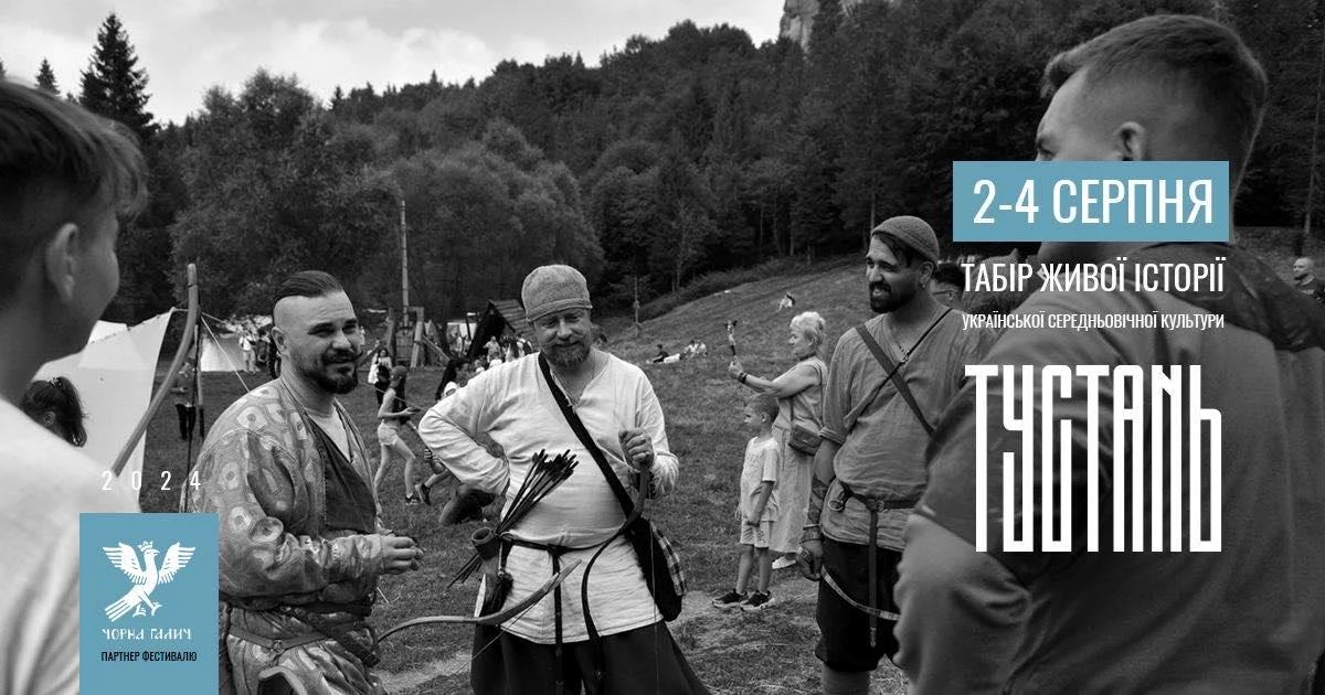 Усіх охочих запрошують на історичний фестиваль «Ту Стань», що відбудеться на Львівщині