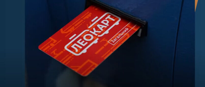 Відтепер «ЛеоКарт» можна придбати у Ратуші