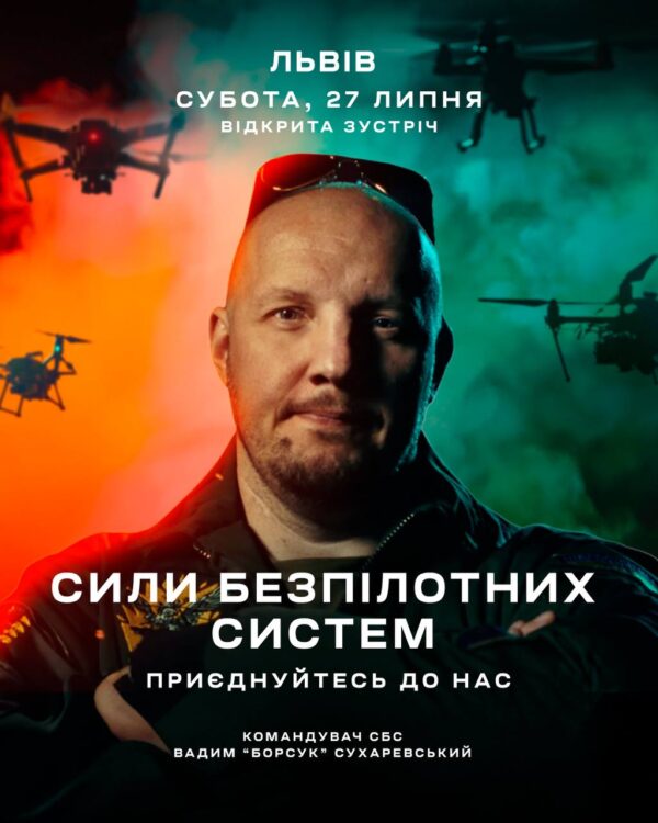 Львів’ян запрошують на презентацію першого в Україні війська Сил Безпілотних Систем: деталі