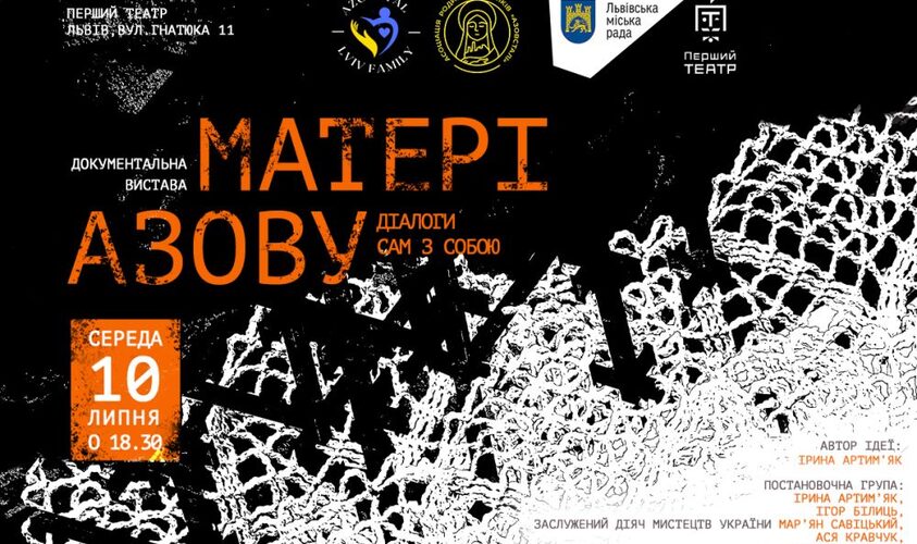 В одному з театрів Львова пройде документальна вистава «Матері Азову. Діалоги сам з собою»