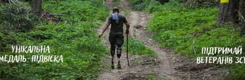 У Львові проведуть благодійний забіг для збору коштів на тренувальний майданчик у військовому госпіталі