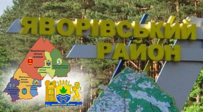 Великому Яворівському району – 4 роки
