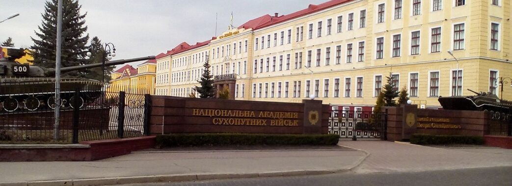 Академія сухопутних військ не прозвітувала про благодійну допомогу на майже 140 млн грн