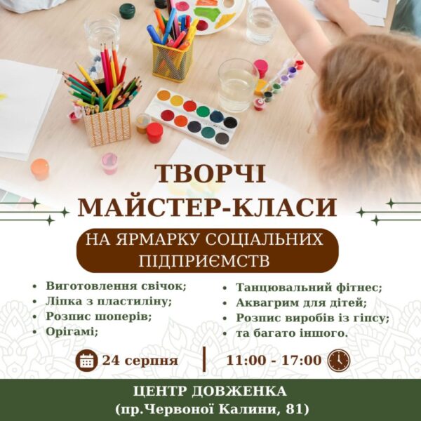 На Сихові у Львові до Дня Незалежності відбудеться ярмарок соціальних підприємств